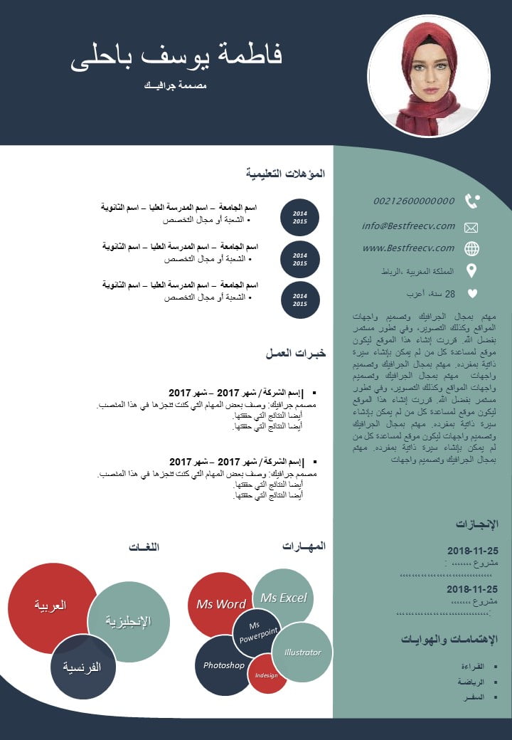 تحميل نموذج سيرة ذاتية باللغة العربية فارغ احترافي