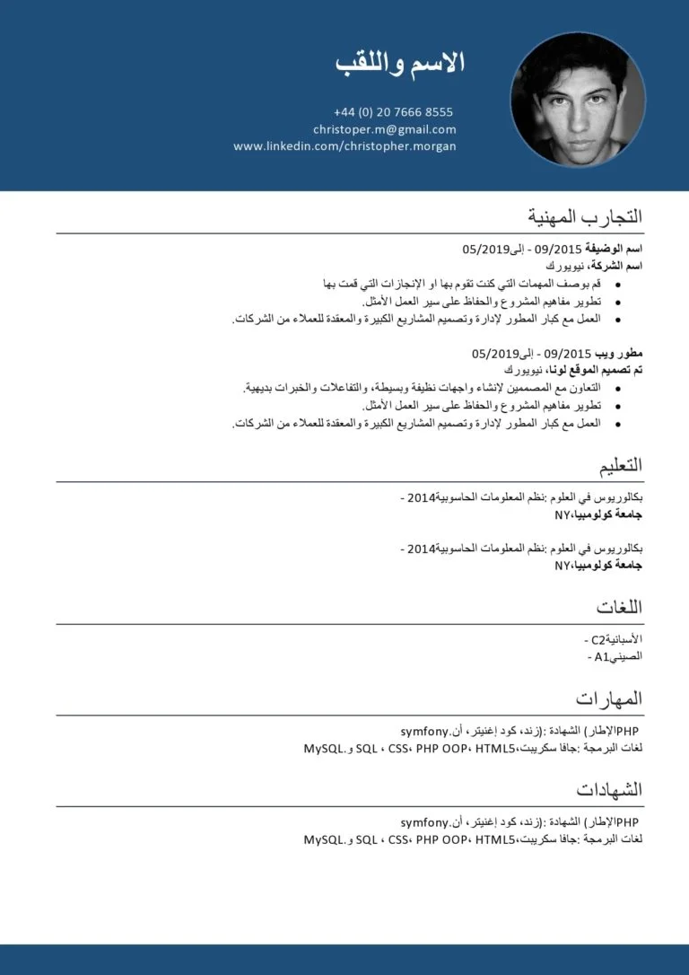 نموذج سيرة ذاتية جاهز للكتابة