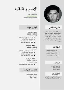نموذج سيرة ذاتية وورد عربي