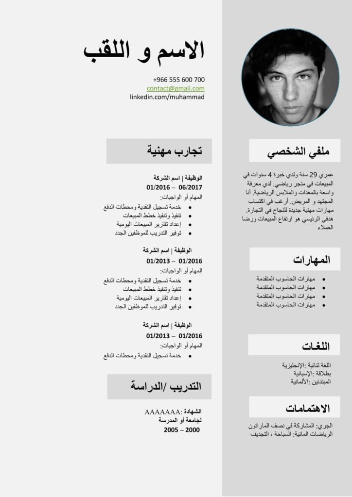 cv لطالب ثانوي