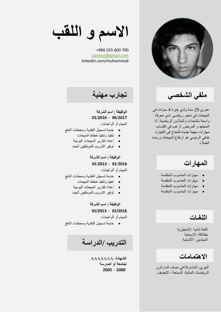 نموذج سيرة ذاتية وورد عربي