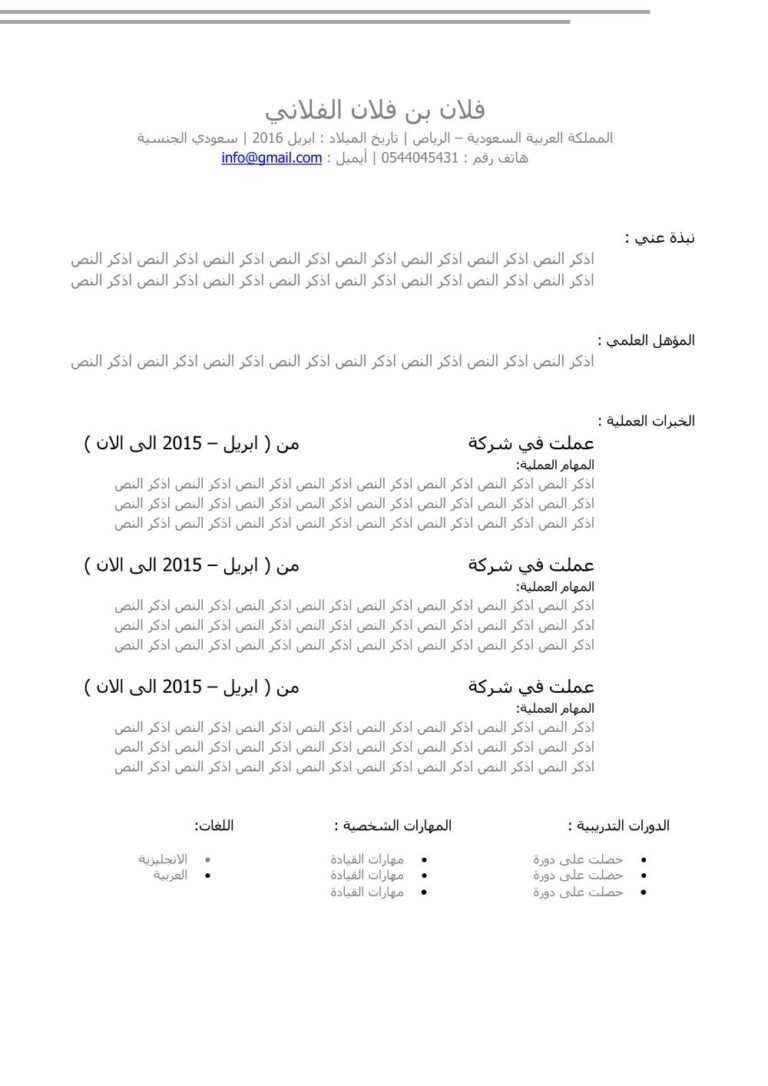 نموذج سيره ذاتيه لطلب وظيفه