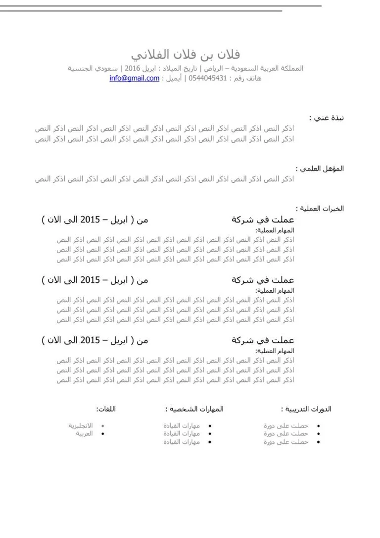 نموذج سيره ذاتيه لطلب وظيفه