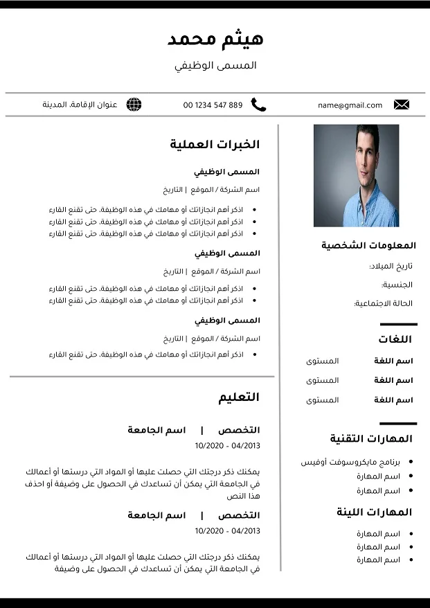 نموذج CV سي في جاهز