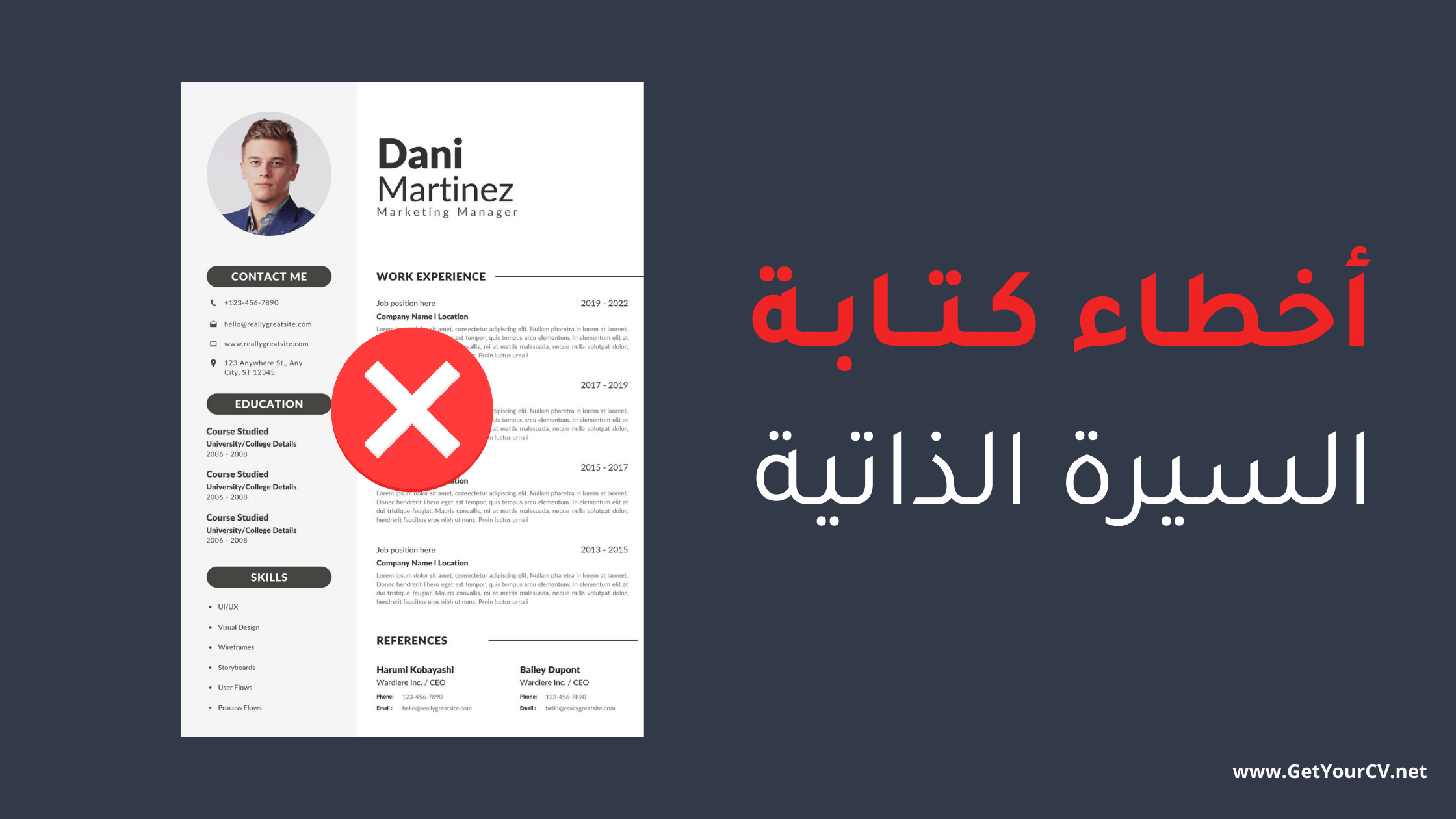 أسوء أخطاء كتابة السيرة الذاتية وكيف تتجنبها