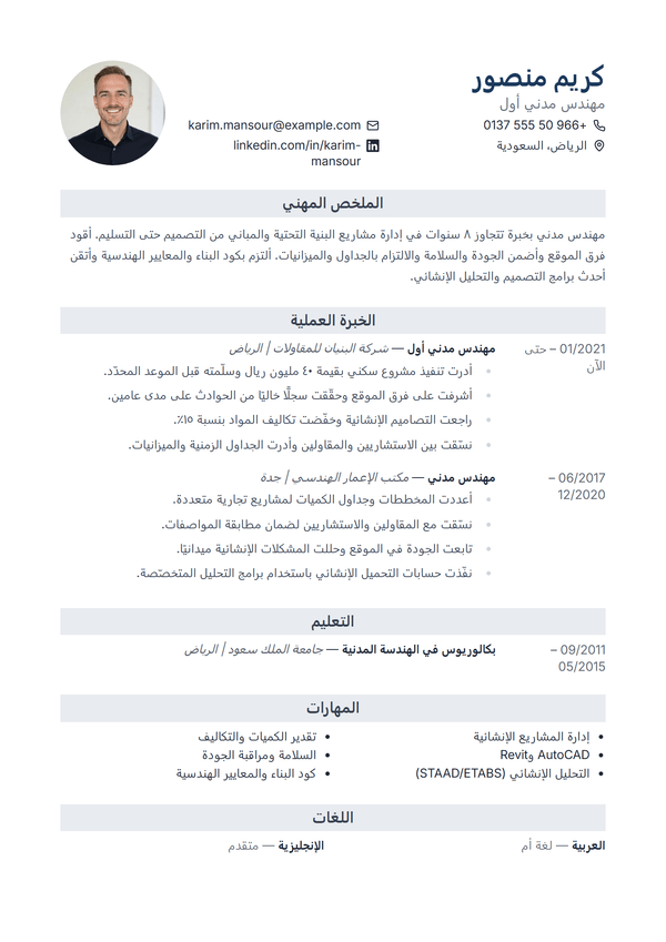Atlas — قالب سيرة ذاتية