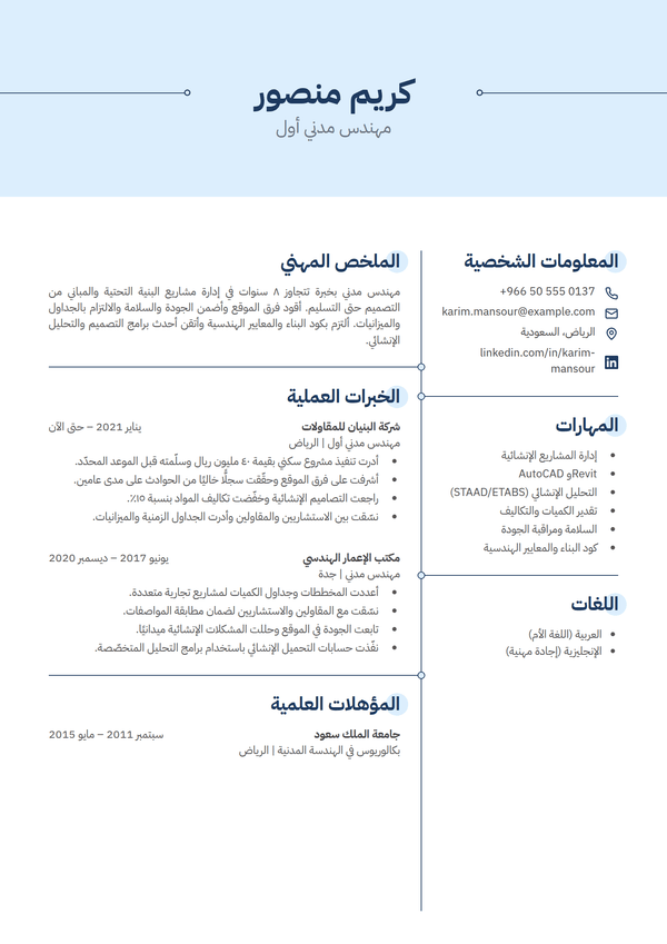 Azure — قالب سيرة ذاتية