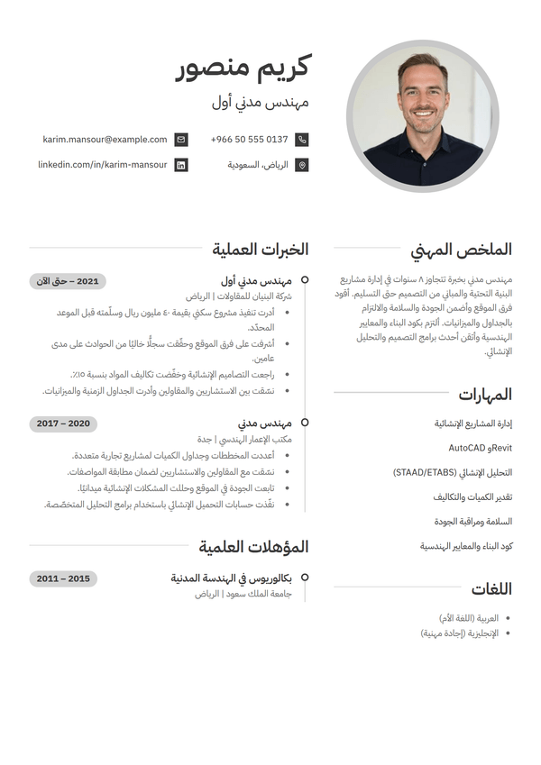 Cadence — قالب سيرة ذاتية