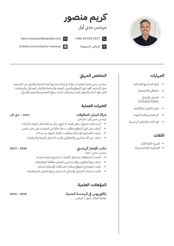 Contour — قالب سيرة ذاتية