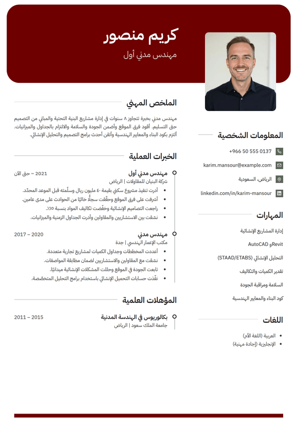 Crimson — قالب سيرة ذاتية