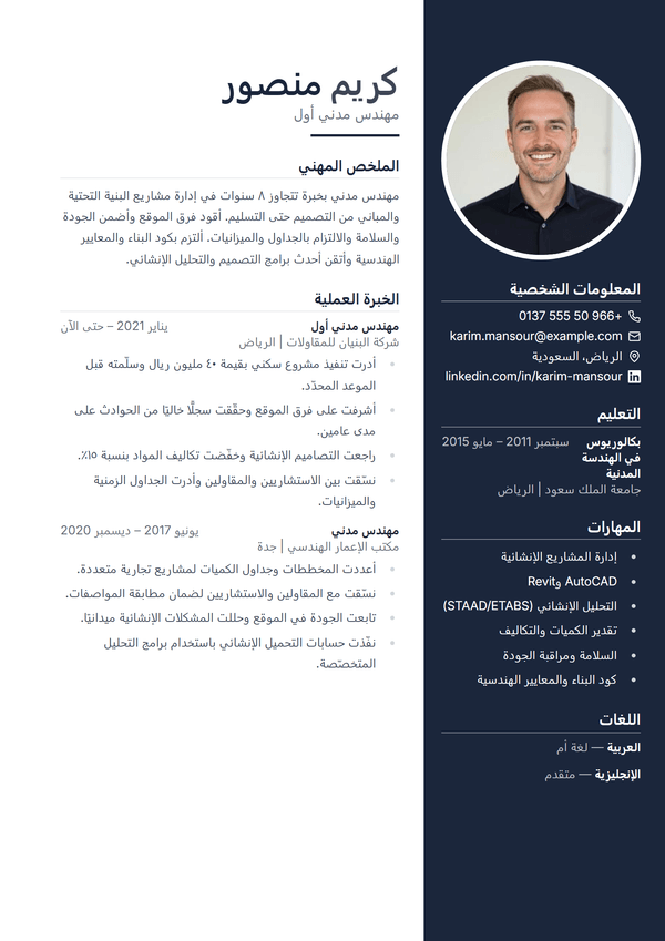 Executive — قالب سيرة ذاتية