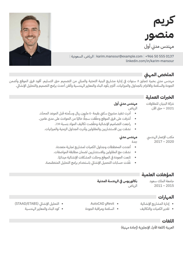Graphite — قالب سيرة ذاتية