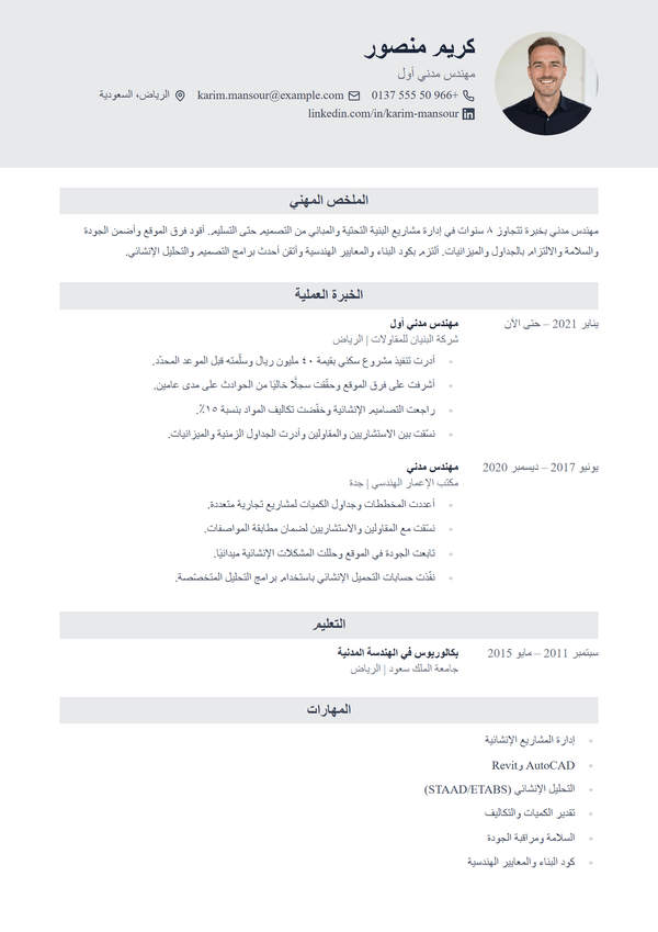 Heritage — قالب سيرة ذاتية
