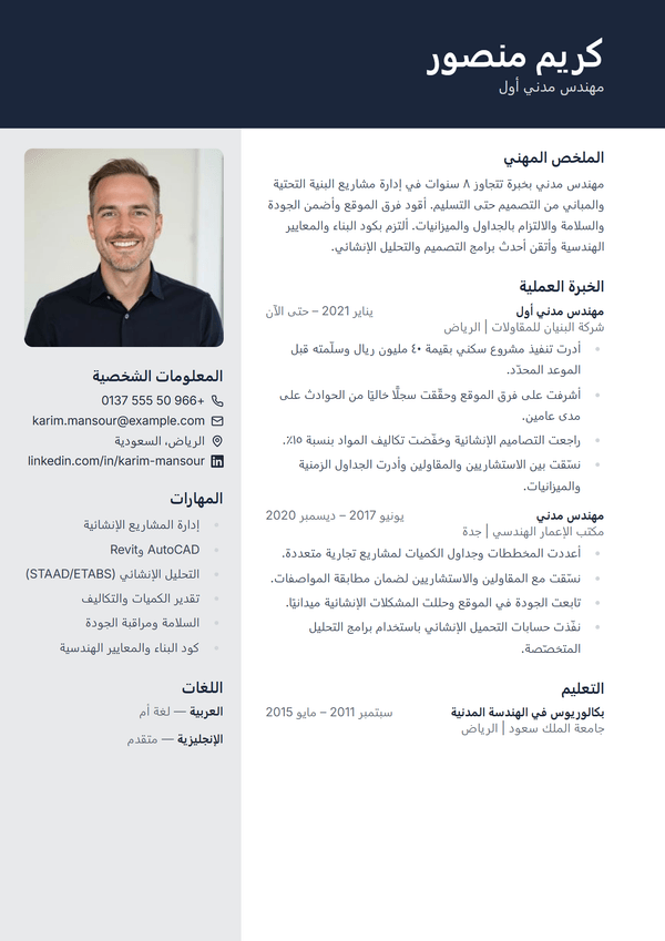 Horizon — قالب سيرة ذاتية