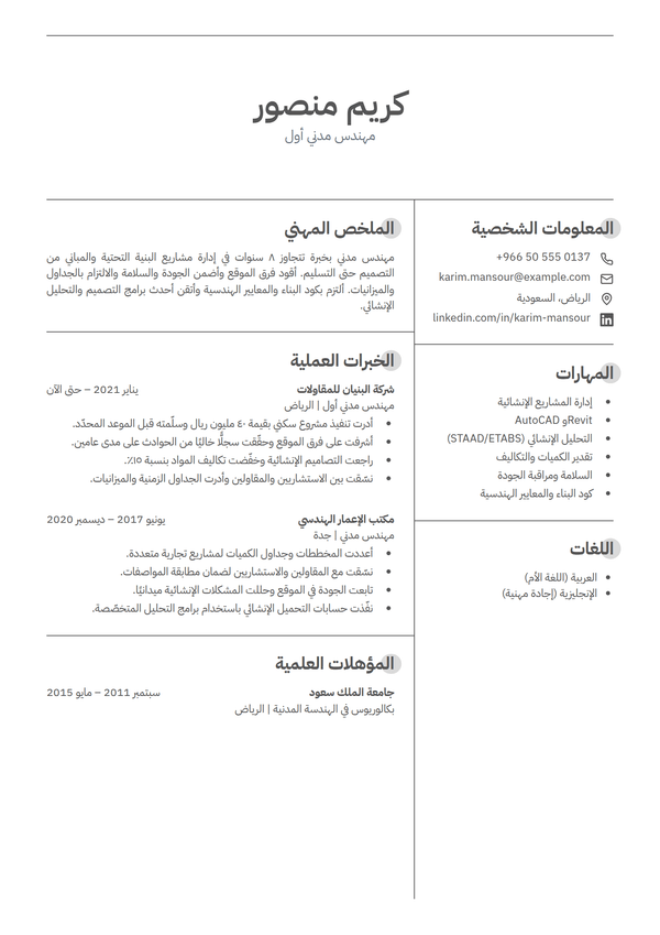 Lattice — قالب سيرة ذاتية