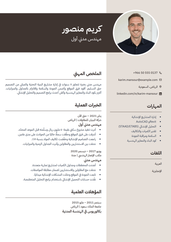 Mocha — قالب سيرة ذاتية