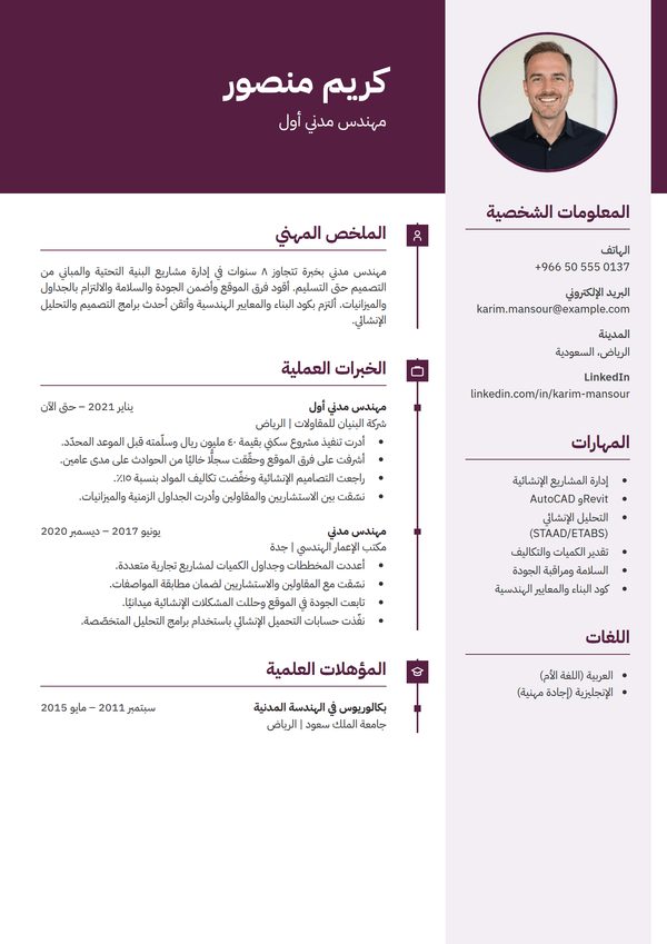 Plum — قالب سيرة ذاتية