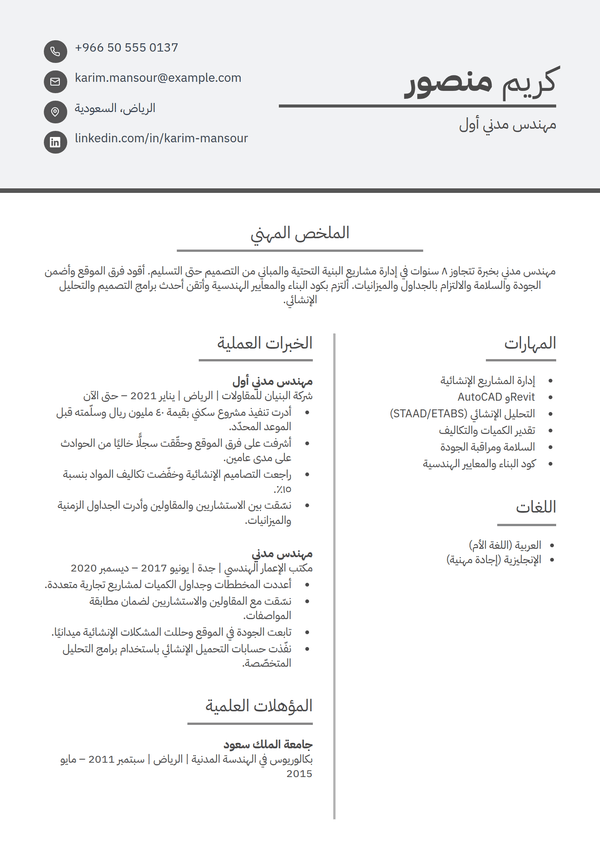 Quill — قالب سيرة ذاتية