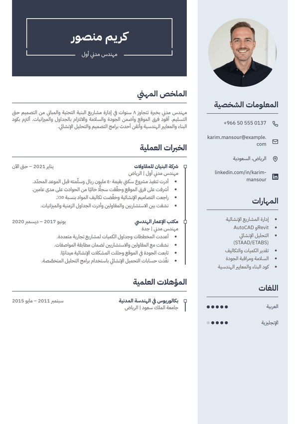 Regent — قالب سيرة ذاتية