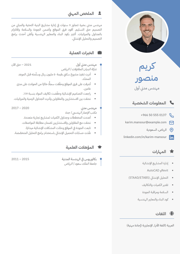 Vista — قالب سيرة ذاتية