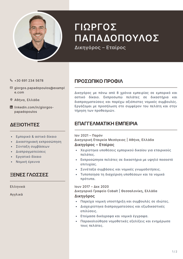 Mocha — πρότυπο βιογραφικού