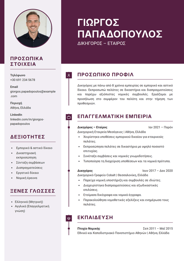 Plum — πρότυπο βιογραφικού