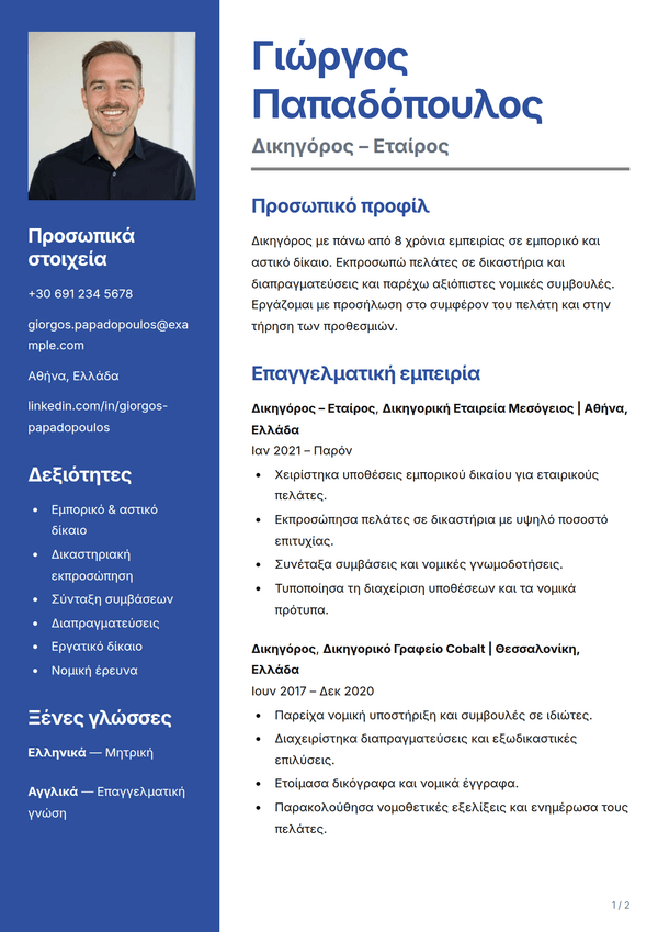 Sapphire — πρότυπο βιογραφικού