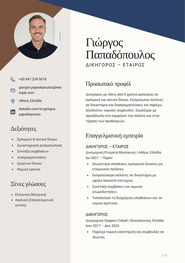 Sienna — πρότυπο βιογραφικού