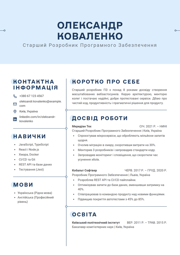 Azure — шаблон резюме
