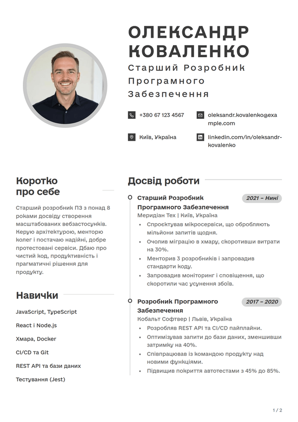 Cadence — шаблон резюме