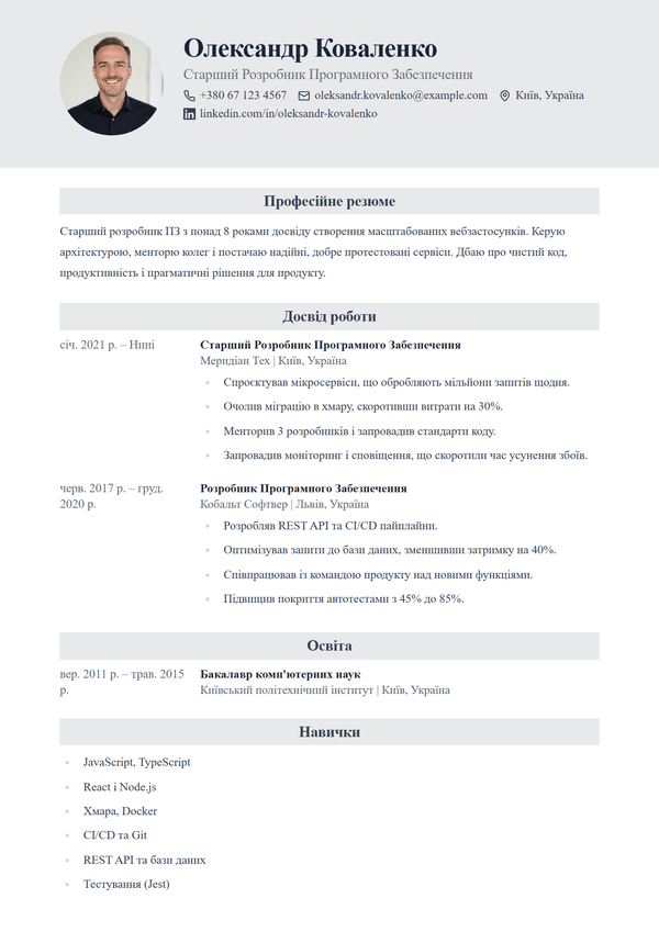 Heritage — шаблон резюме