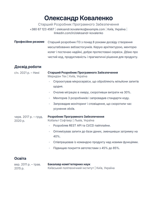 Ledger — шаблон резюме