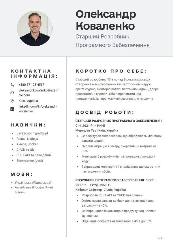 Pewter — шаблон резюме